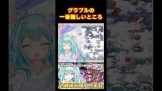 【グラブル】新米騎空士から運営さんへお願い📛 #shorts #Vtuber