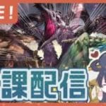 グラブルの日課をやるよ！【グラブル】【グランブルーファンタジー】