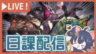 グラブルの日課をやるよ！【グラブル】【グランブルーファンタジー】