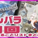 【 #グラブル】【今日もドレバラを周回してオクト―の上限解放を目指す！】