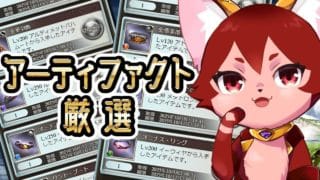 【グラブル】飽和状態のアーティファクトを厳選しよう【水葉】