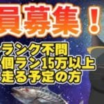 【グラブル】団員さん募集中！