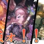 書いてあることつっよｗｗｗｗ新ハロウィンキャラ『ヴァジラ』『ランスロット』『エッセル』性能見ていく【グラブル】