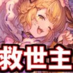 ハロウィンヴァジラ救世主じゃん。【グラブル】
