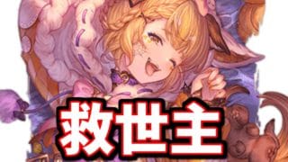ハロウィンヴァジラ救世主じゃん。【グラブル】