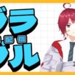 【グラブル】オレ錬金イベ頑張ル！砂箱周回スル！　#雑談