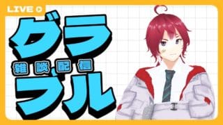 【グラブル】オレ錬金イベ頑張ル！砂箱周回スル！　#雑談