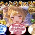 【グラブル反応集】ハロヴァジラ,ハロランスロット,ハロエッセルに対する騎空士達の反応