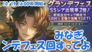 【生配信】みなぎ、ンデフェス回すってよ #グラブル
