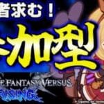 【GBVSR参加型】カリオストロ使ってグラブルヴァーサス！！【グランブルーファンタジーヴァーサス -ライジング-/Granblue Fantasy Versus: Rising】