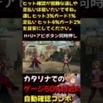 【GBVSR】ゲージ50%付近でのヒット時のみU技を出す方法【テクニック集】#shorts #GBVSR