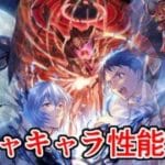 エヴァコラボ開催！！ガチャ新キャラ『アスカ＆２号機』『カヲル＆Mark.06』『覚醒のトリガー　シンジ＆レイ』性能評価する【グラブル】