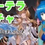 【グラブル】ファイターオリジンを取る、メーテラを引く【a#943】