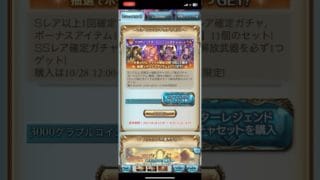【グラブル】ハロウィンスターレジェンドガチャセット #shorts #グラブル #グランブルーファンタジー