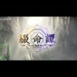 グランブルーファンタジー　綴命譚　第２話　承環