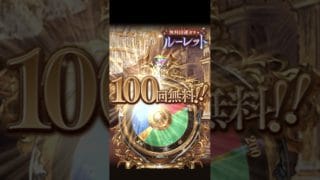 【#グラブル 】無料100連ガチャ回した結果…【#vtuber #shorts 】