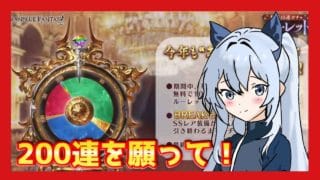 【グラブル】【ガチャ配信】緑の怪獣ってどこいったん？ #2【#のんのゲーム部屋】