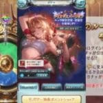 2025年12月 グラブル　無料10連ガチャ 2日目