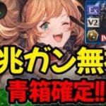 【神匠の試練】簡単操作で絶対に負けない編成紹介！古戦場250ヘルでもまんまいけるかも！？【風属性】