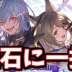 『風古戦場250HELL対策』なら流石に一択です。コラボ恒例サプチケが来たのでおすすめを紹介するゾイ【グラブル】