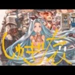 2K25 しゅぎたの【GRANBLUE FANTASY:Relink】#2 進めて行くぅ🤣