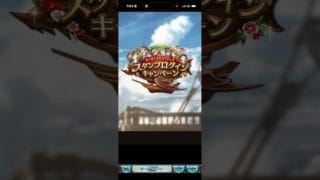 グラブルガチャ3日目