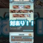 【グラブル】ルーレット＆ガチャ3日目 #shorts