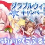 #49【グラブル 】📢無料10連ガチャ＋スタレ２回📢＼つつついに！！レアな雑談配信を／【 ころん🌟 】