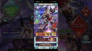 グラブルガチャ9日目
