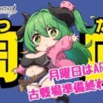 【グラブル/リハビリ配信編】AF堀りの月曜日がやってきた！短め！｜周回やお仕事のBGMにも【作業用】　【みみうみお/Vtuber】vol.263