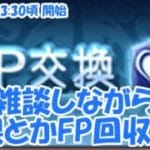 【生配信】雑談しながら日課とかFP回収とか #グラブル