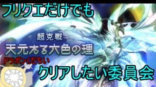 【生放送】で「グラブル」フリクエ天元倒してみたいの クリガチャも引くぞ【寄生虫MAMU-chan】