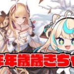年年歳歳で年越しうどん作る【グランブルーファンタジー】【VTuber #獅堂リオ】