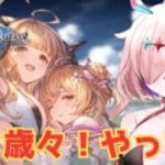 十二神将イベ！行くぞ！サンチラかわいくない？【#グランブルーファンタジー  】   ＃Vtuber　#ゲーム実況 　#グラブル 　#グランブルーファンタジー