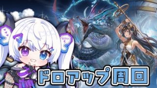 【グラブル | 初心者&初見歓迎】無限ワムデュス。【月白エイラ / Vtuber】