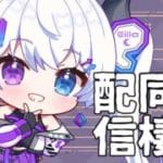 【グラブル | 初心者&初見歓迎】リモート同棲配信。【月白エイラ / Vtuber】
