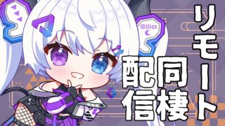 【グラブル | 初心者&初見歓迎】リモート同棲配信。【月白エイラ / Vtuber】