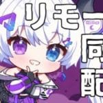 【グラブル | 初心者&初見歓迎】リモート同棲配信。【月白エイラ / Vtuber】