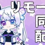 【グラブル | 初心者&初見歓迎】リモート同棲配信。【月白エイラ / Vtuber】