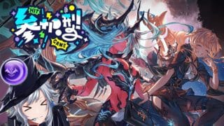 【グラブル】参加型ヴェルサシア！！予兆解除しつつ貢献度も稼ぎたい！