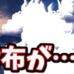 あの…すみません、財布が悲鳴を上げそうなんですけど…？今週のぐらちゃんの情報を見ていくゾイ【グラブル】