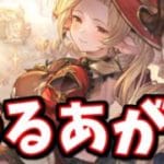 わるあがき【グラブル】