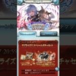【グラブル】サプチケで与ダメ石を交換する