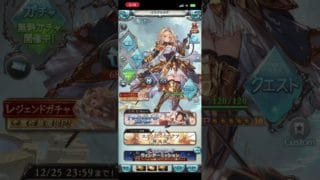 グラブルゆく年くる年ガチャ