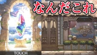 なんだこれェ!【グラブル】