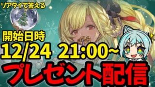【グラブル】クリスマス・イヴなのでお得情報を公開します！