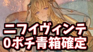 バイシュラ実装でとんでもないことになってる【グラブル】