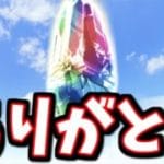 運営ありがとう【グラブル】