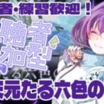 【 #グラブル　#参加型】初心者、練習歓迎！天元参加型やるぞー！！【 #新人vtuber   】