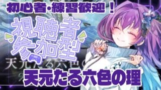 【 #グラブル #参加型】初心者、練習歓迎!天元参加型やるぞー!!【 #新人vtuber 】